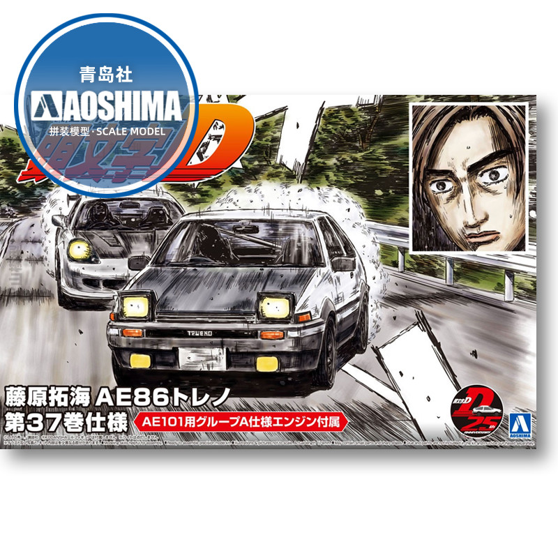 Model Kit Initial D - STATIC ประกอบรถรุ่น Aoshima-05961 1/24 Initial D