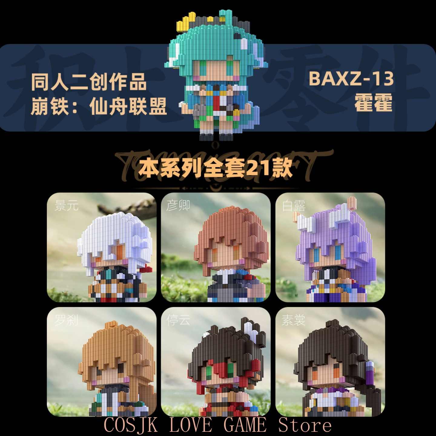 Model Kit Accessories - ชุดประกอบโมเดลคอสเพลย์จากอนิเมะ Honkai: Star Rail ตัวละคร Jinyuan