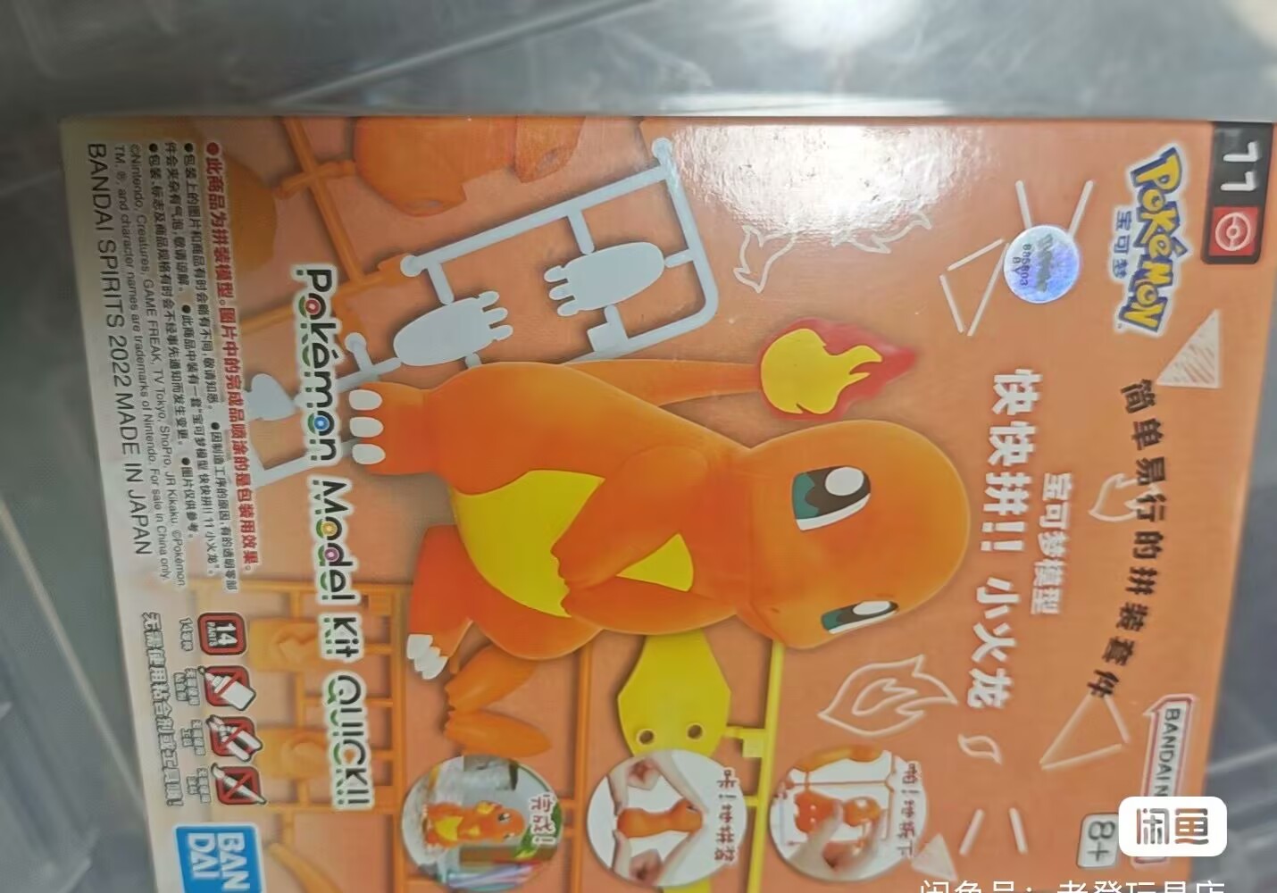 Model Kit Quick Charmander - โมเดลฟิกเกอร์ของแท้จาก Bandai ชุดประกอบเร็ว ชาร์แมนเดอร์ ขนาด 8.7
