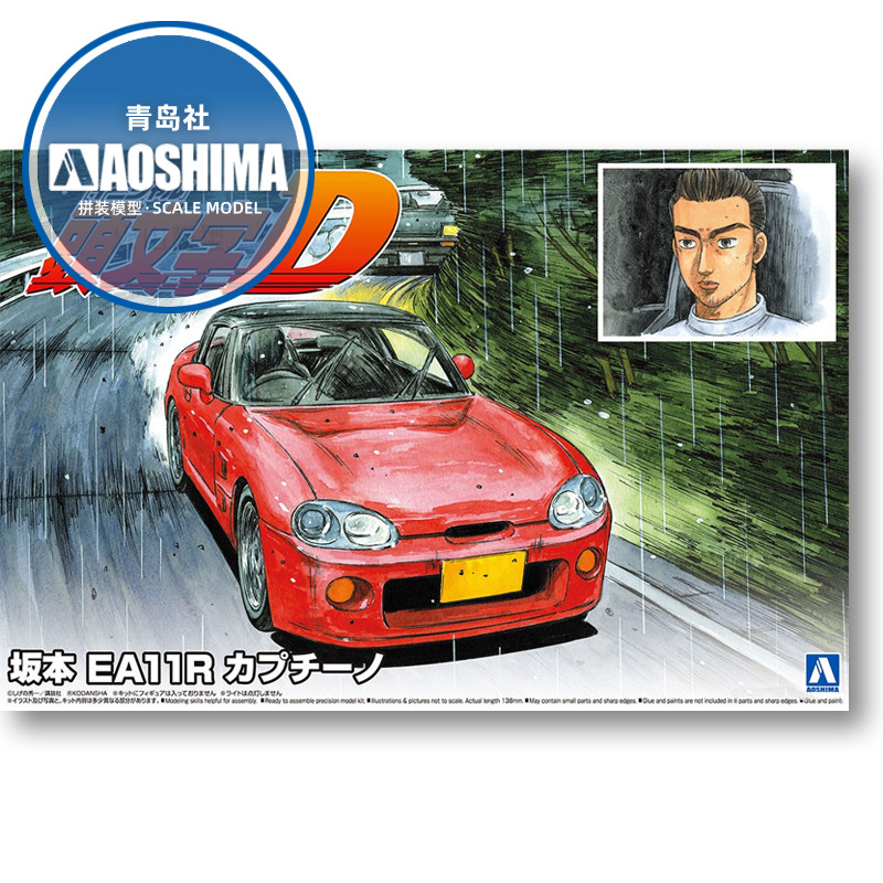 STATIC ประกอบรถ Aoshima-06495  - Model Kit Initial D บทวิจารณ์และราคา