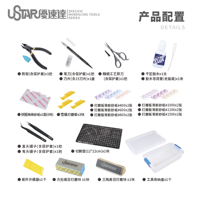 ชุดเครื่องมือเริ่มต้น Ustar Mo - Model Kit Tools บทวิจารณ์และราคา