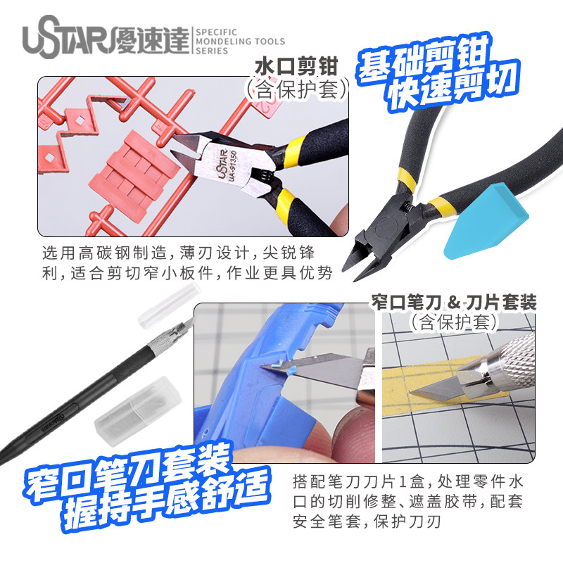 ชุดเครื่องมือเริ่มต้น Ustar Mo - Model Kit Tools บทวิจารณ์และราคา