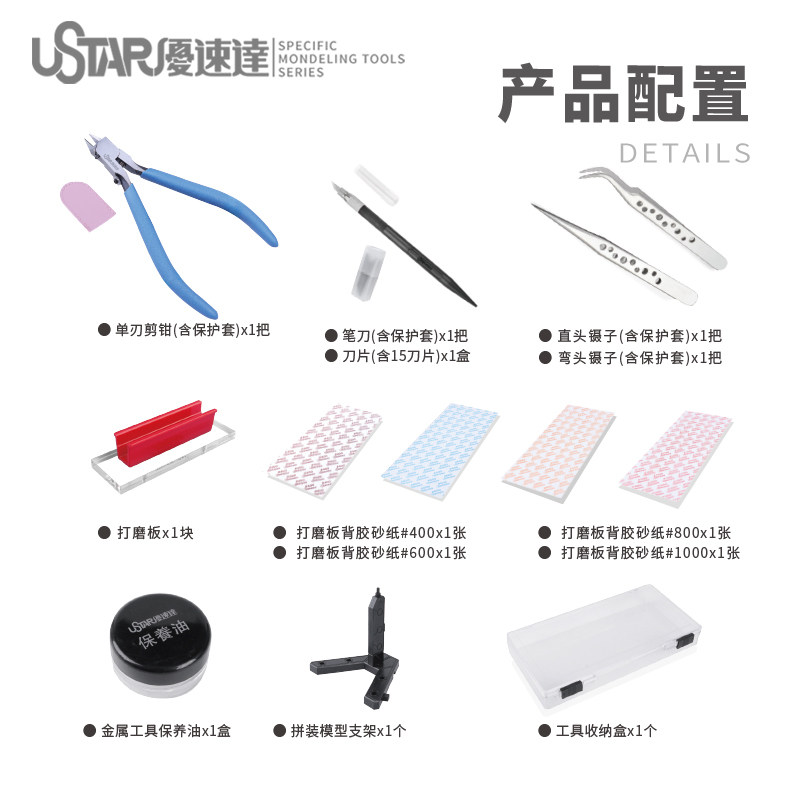 ชุดเครื่องมือ Ustar รุ่นเริ่มต - Model Kit Tools บทวิจารณ์และราคา