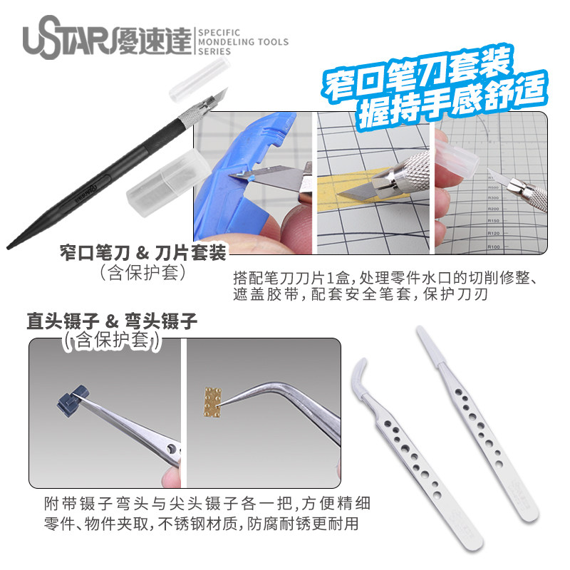 ชุดเครื่องมือ Ustar รุ่นเริ่มต - Model Kit Tools บทวิจารณ์และราคา